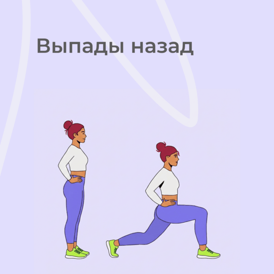 Выпад назад