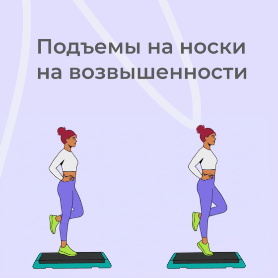 Эксцентрическое опускание с платформы