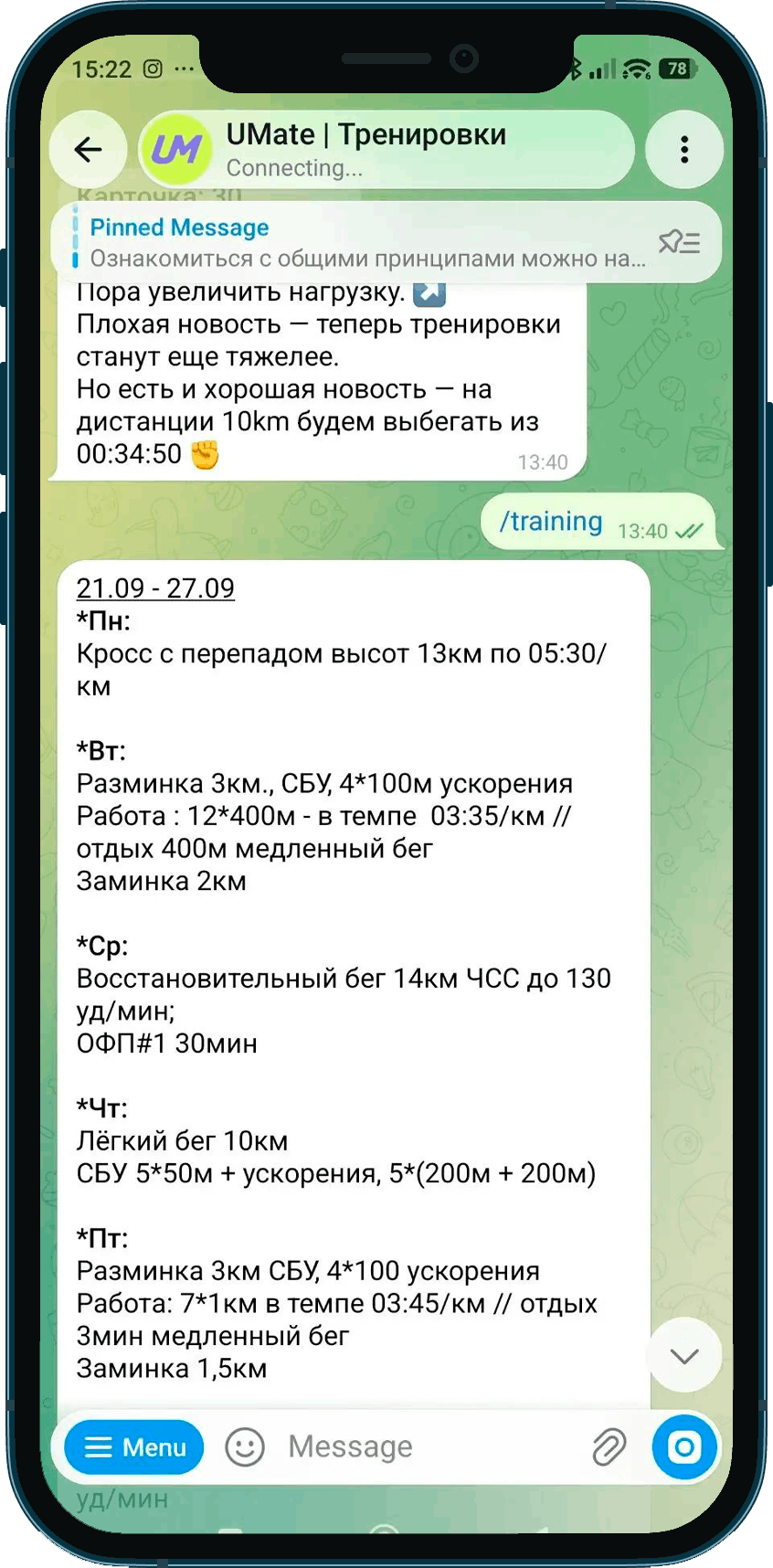 Тренировка из Telegram на экране телефона